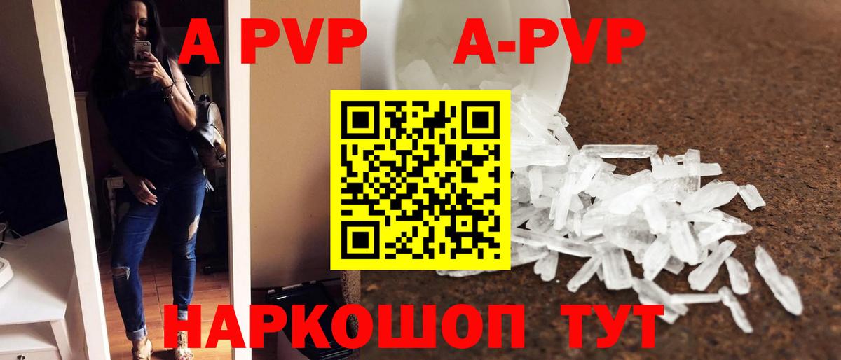 А ПВП Соль  Alfa_PVP кристаллы  APVP  Вход с VPN  Искитим  APVP Соль 