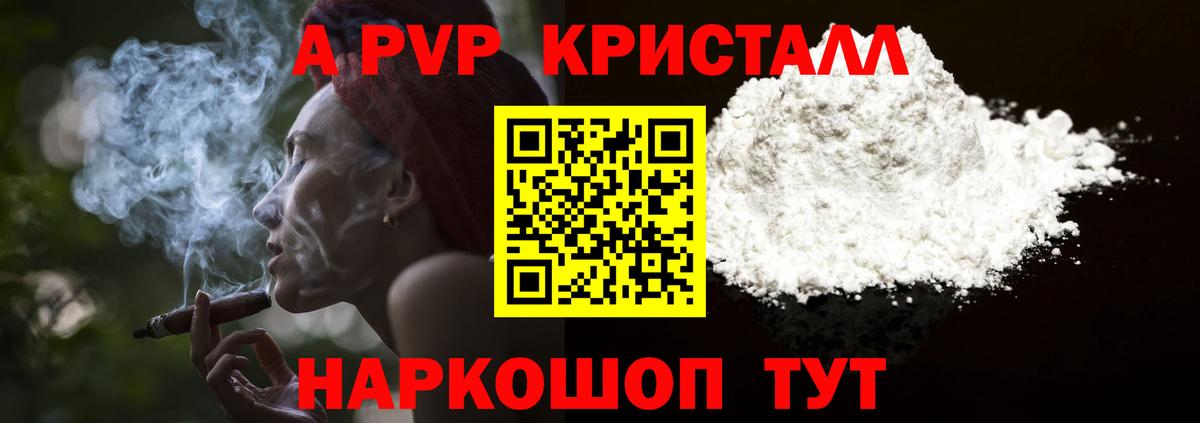 Альфа ПВП кристаллы Искитим