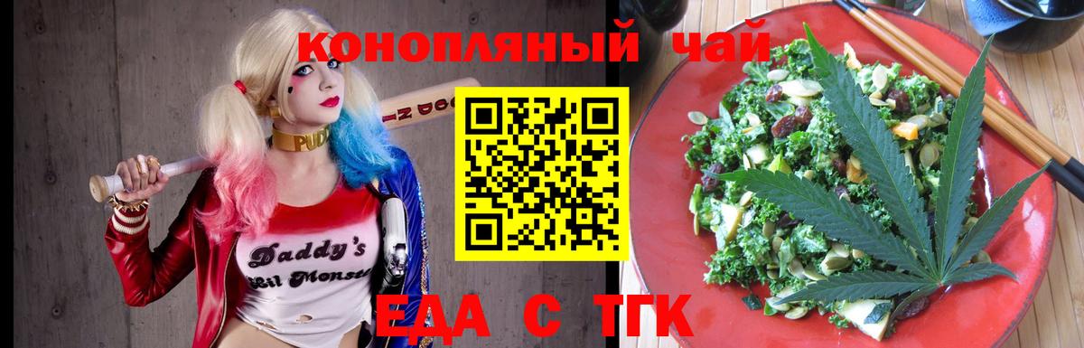 Еда ТГК конопля  Вход с VPN  Искитим 