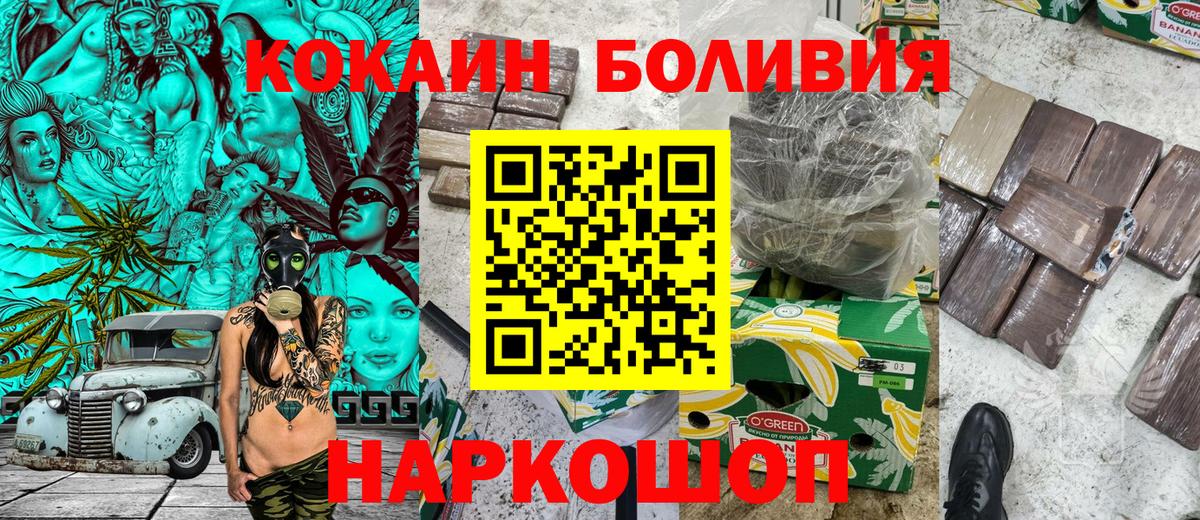 Искитим  COCAIN Эквадор  COCAIN  Вход с VPN 