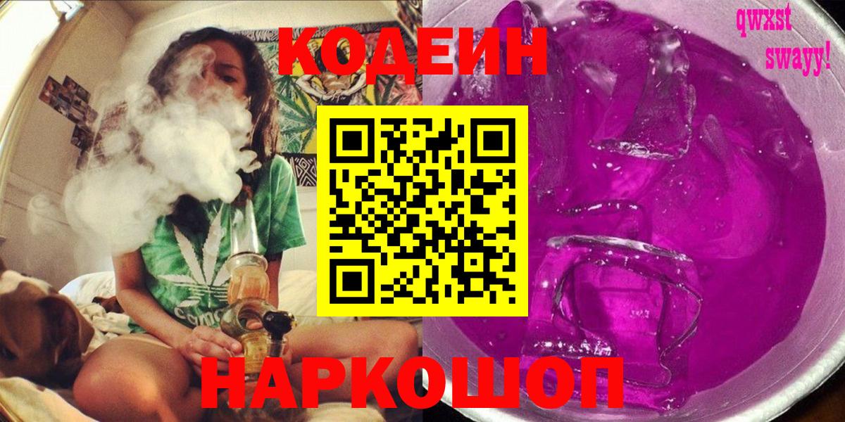 Кодеин Purple Drank  Кодеиновый сироп Lean напиток Lean (лин)  Искитим  хочу   Вход с VPN 