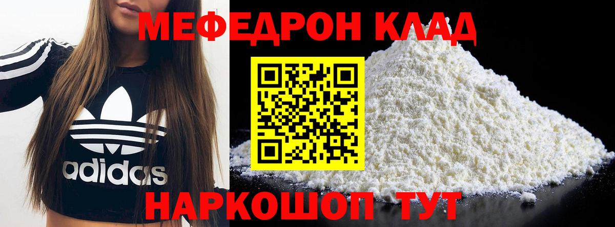 МЯУ-МЯУ  МЕФ мука  Вход с VPN  Искитим 